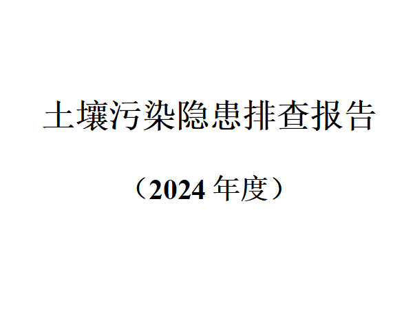 上高縣永成銻業(yè)有限公司自行監(jiān)測(cè)-上高縣永